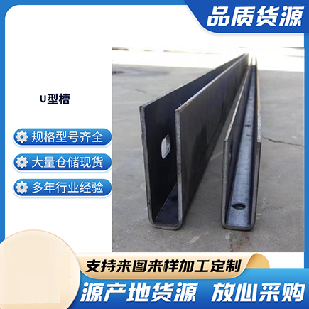 儋州上海市U型槽钢
